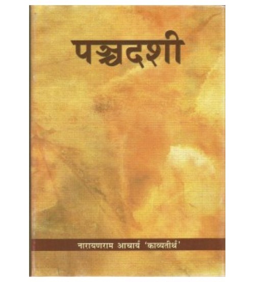 Panchadashi (पंचदशी) (Sanskrit Tika) 